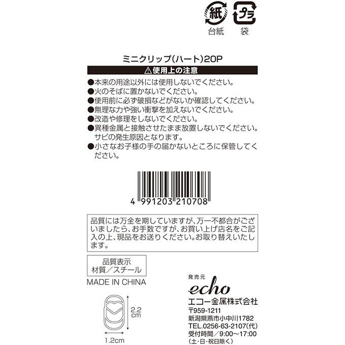 ミニクリップ ハート 20P 370723