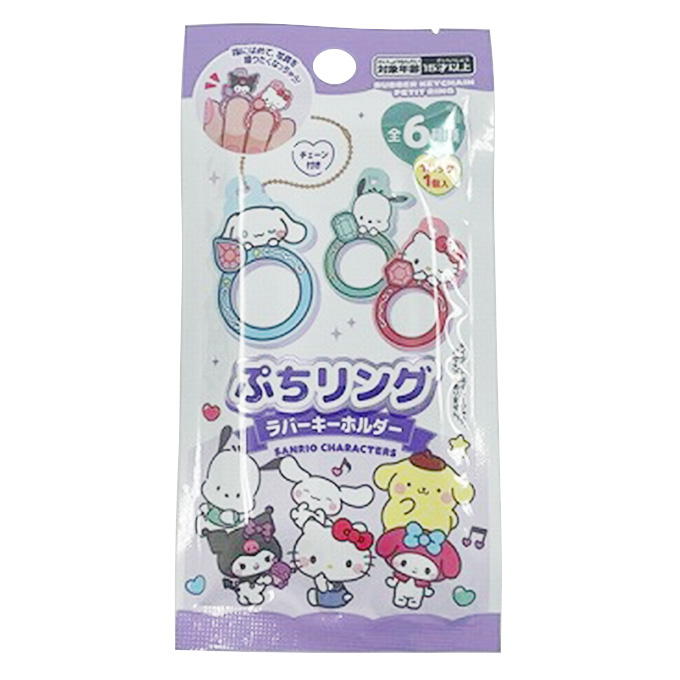 sanrio サンリオミックス ミニチュアプチリング 370730