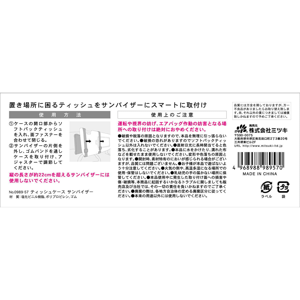 自動車ティッシュケース サンバイザー 370758