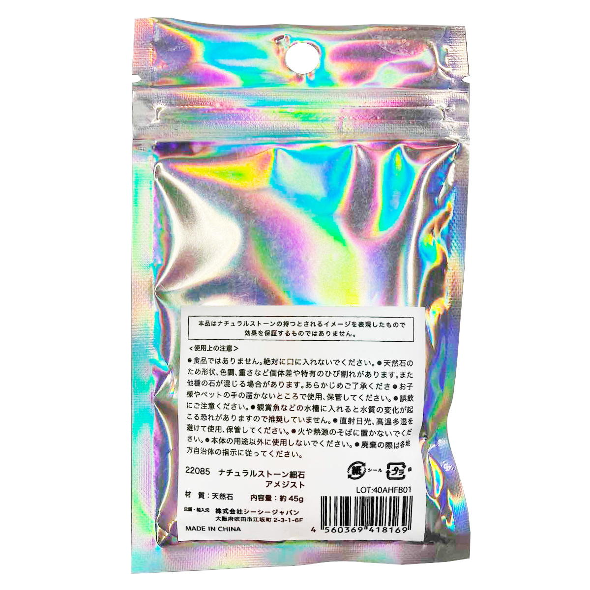 ナチュラルストーン細石 アメジスト 370772