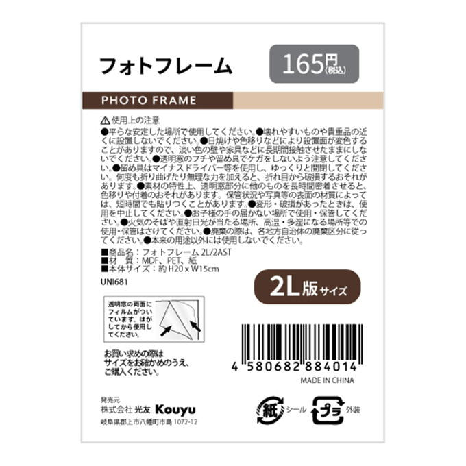 フォトフレーム2L 370794