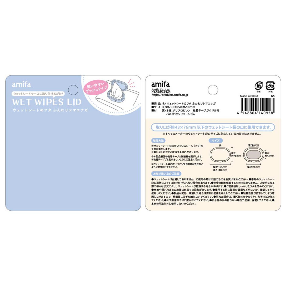 ウェットシートのフタ ふんわりシマエナガ 370805