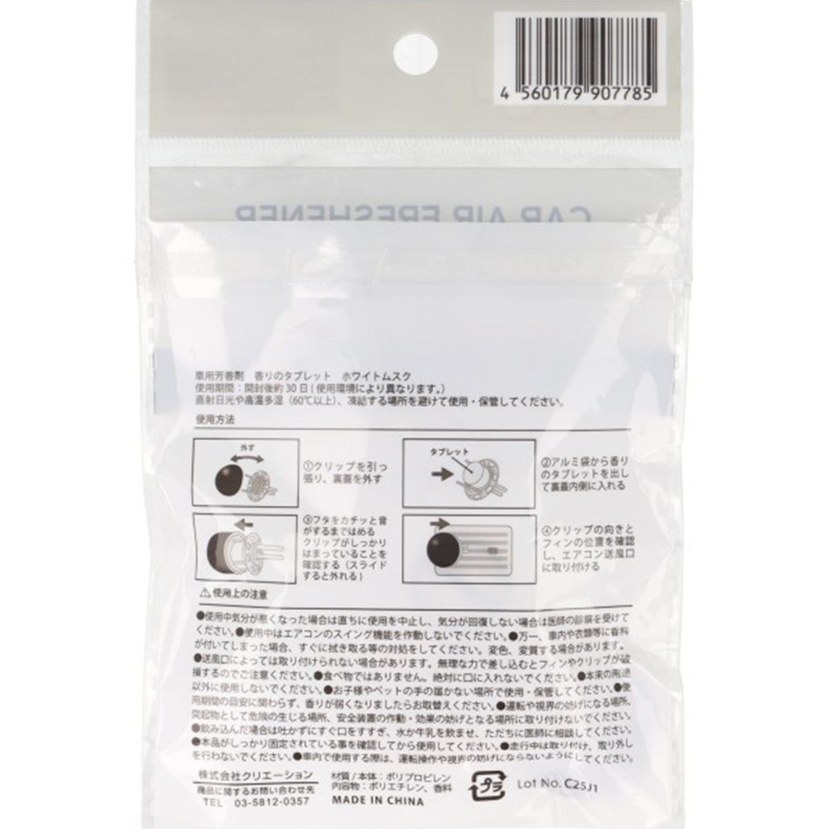 車用芳香剤 香りのタブレット ホワイトムスク 370813