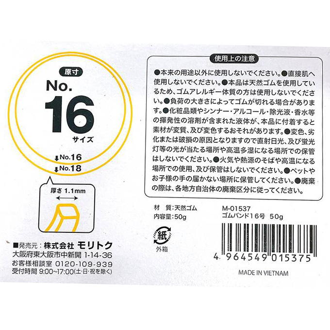 ゴムバンド16号 50g 370892