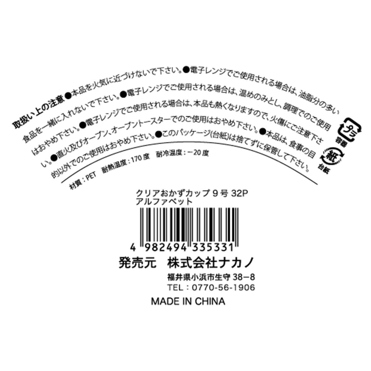 クリアおかずカップ 9号32P アルファベット 370946