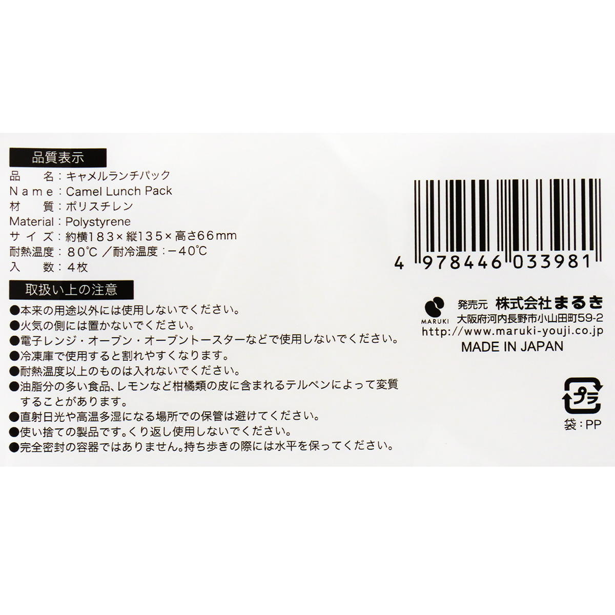 キャメルランチパック 4枚 370952