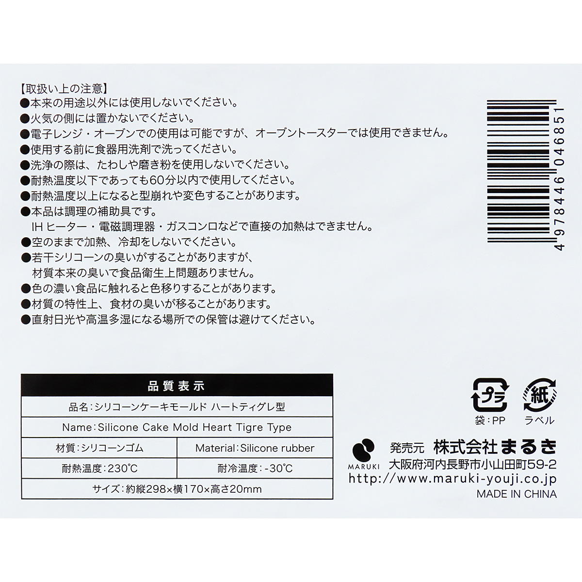 シリコーンケーキモールド ハートティグレ型 370957