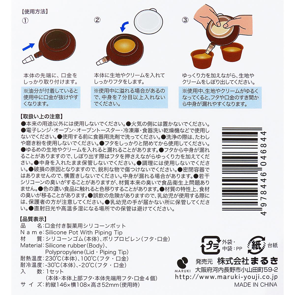 口金付き製菓用シリコーンポット 370959