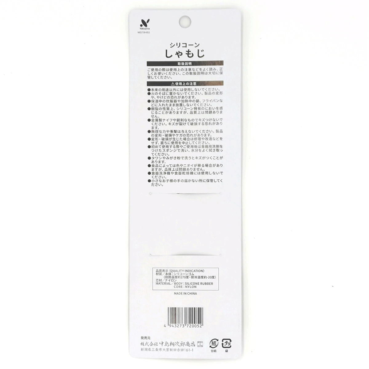シリコーンしゃもじ 370961