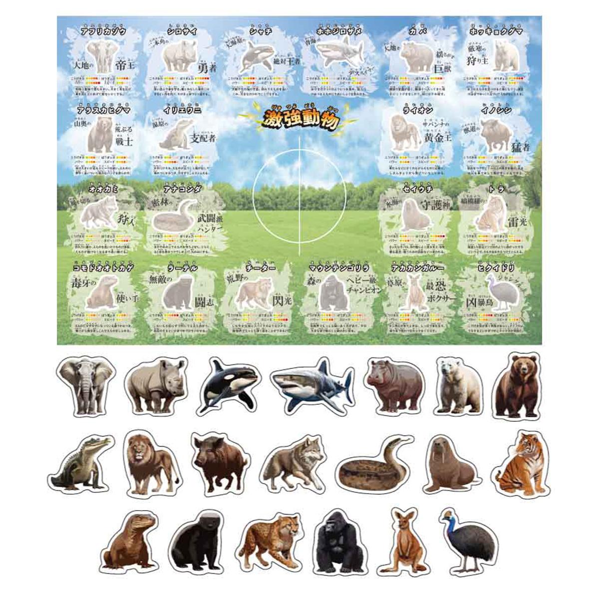 ダイカット　動物オプションサンプル ダイカットマグネット 激強動物 20P ポスター付 371001