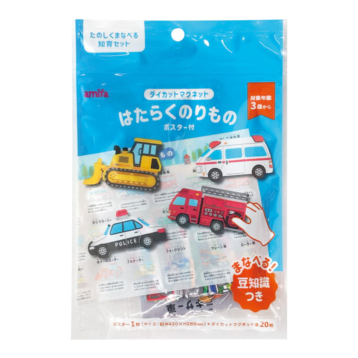 ダイカットマグネット はたらくのりもの 20P ポスター付 371002