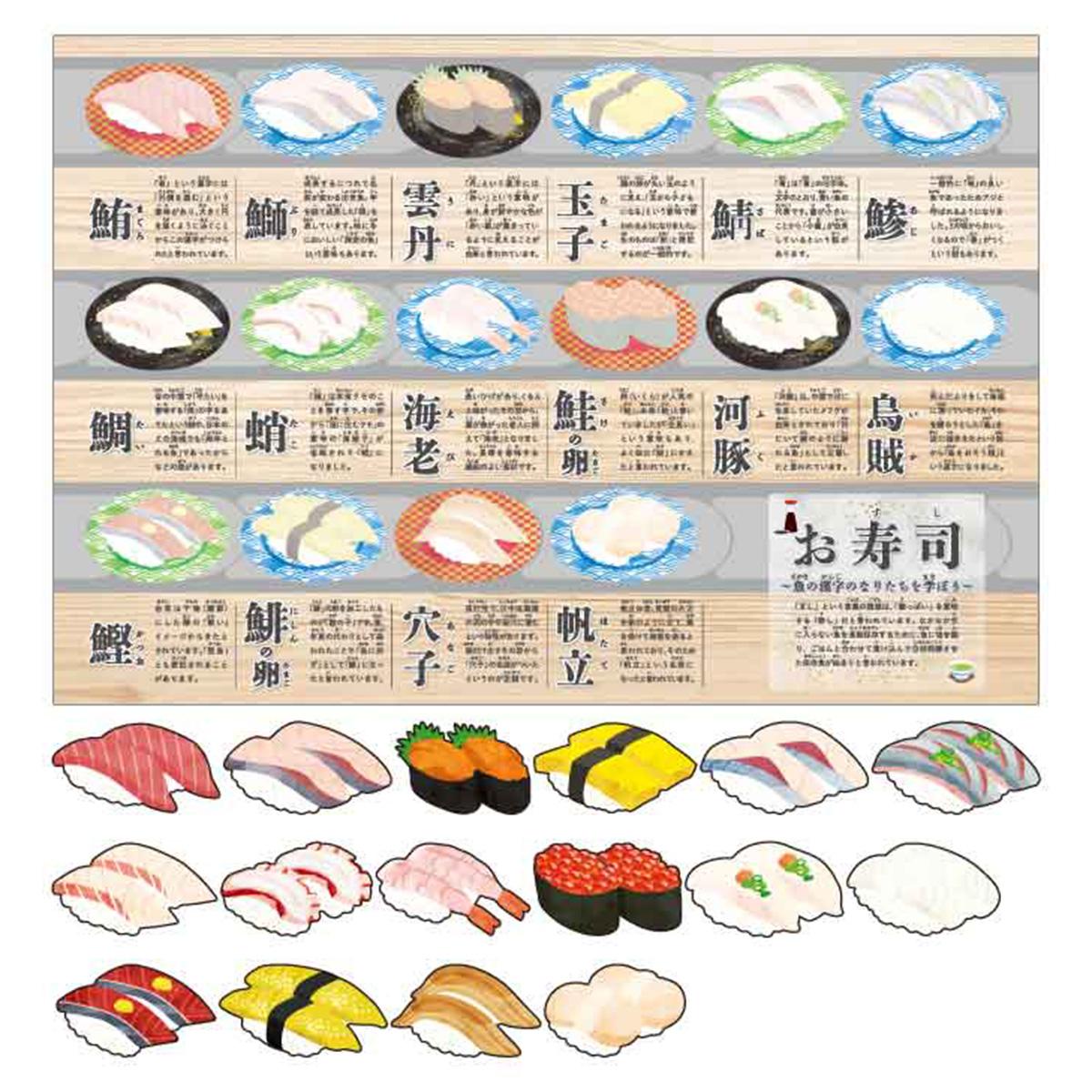 在庫限り】ダイカットマグネット お寿司 16P ポスター付 371004