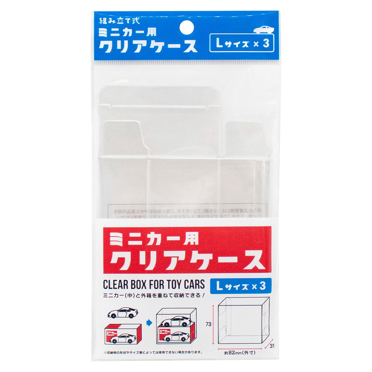 ミニカー用クリアケース L 3P 371013