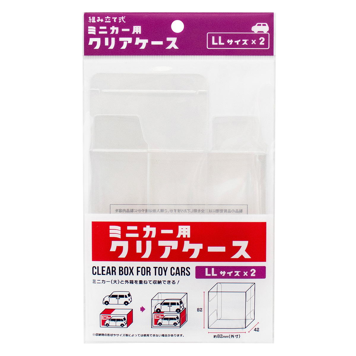 ミニカー用クリアケース LL 2P 371014
