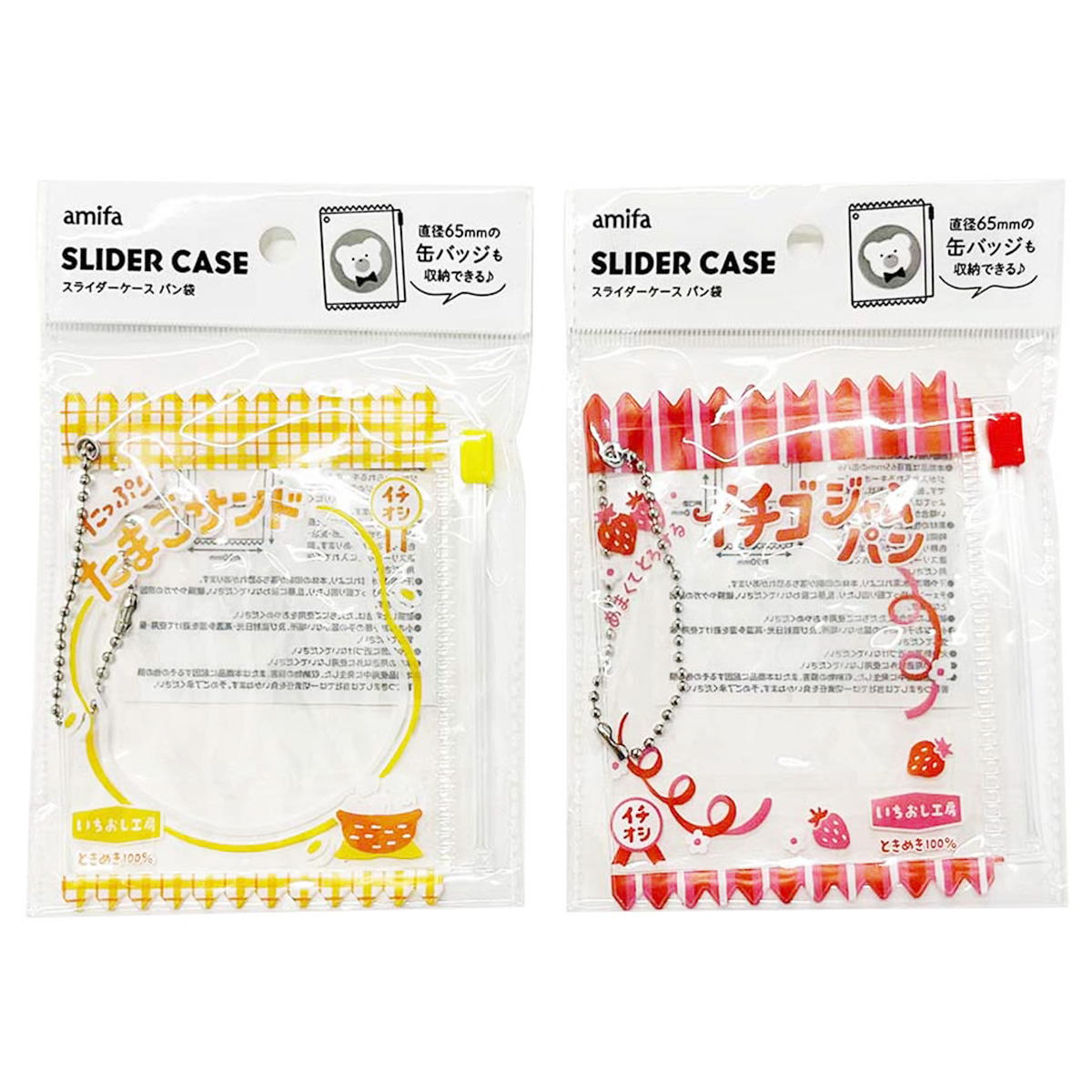 スライダーケース パン袋 RE･YE 缶バッチ用 371052