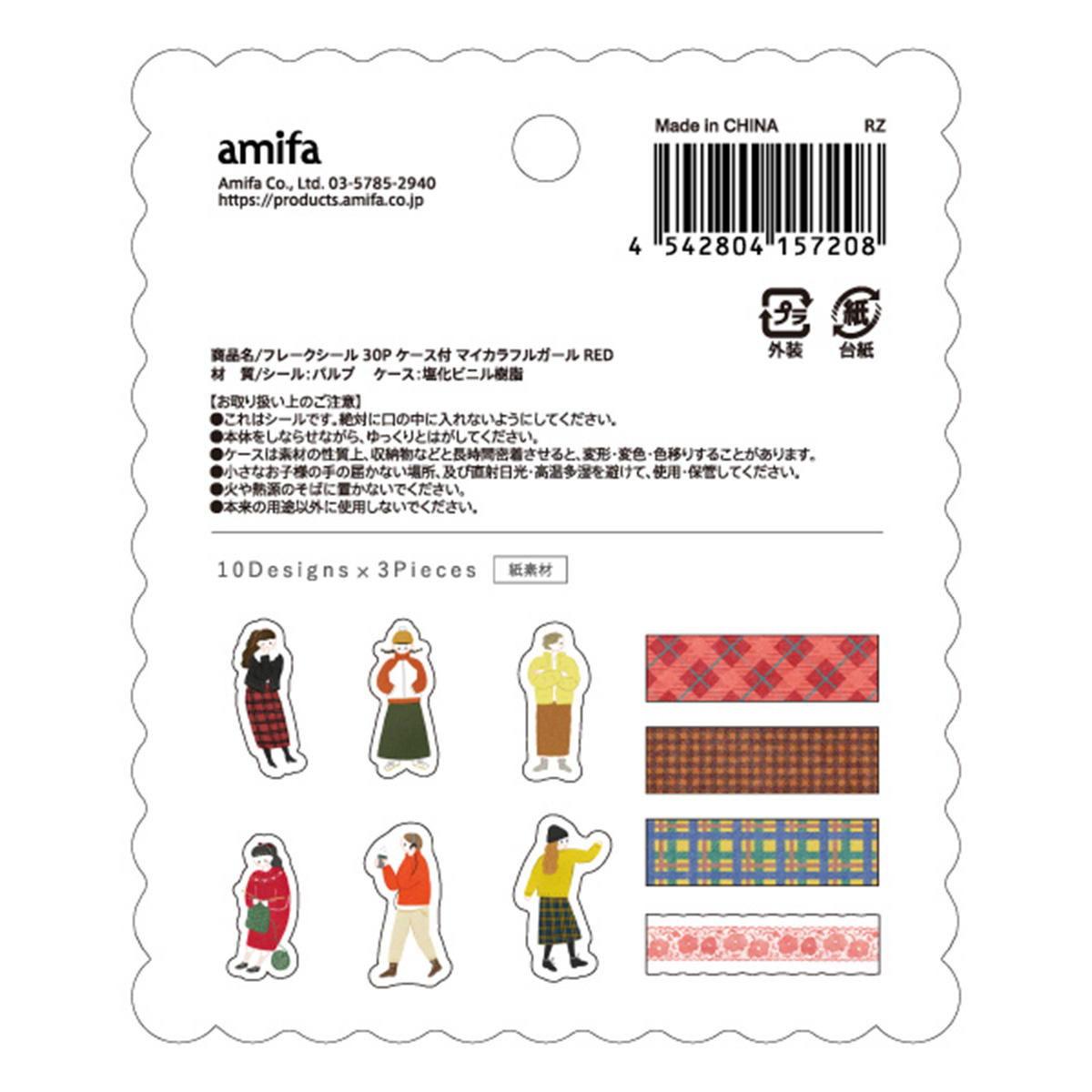 フレークシール 30P マイカラフルガール RED 371056