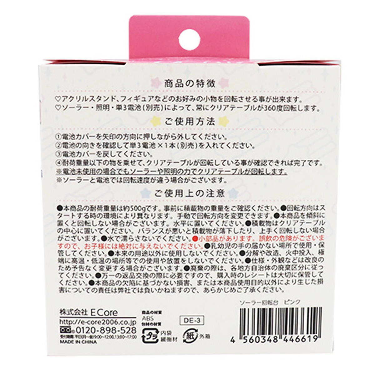 推し様に乗っていただく回転台 ピンク 371061