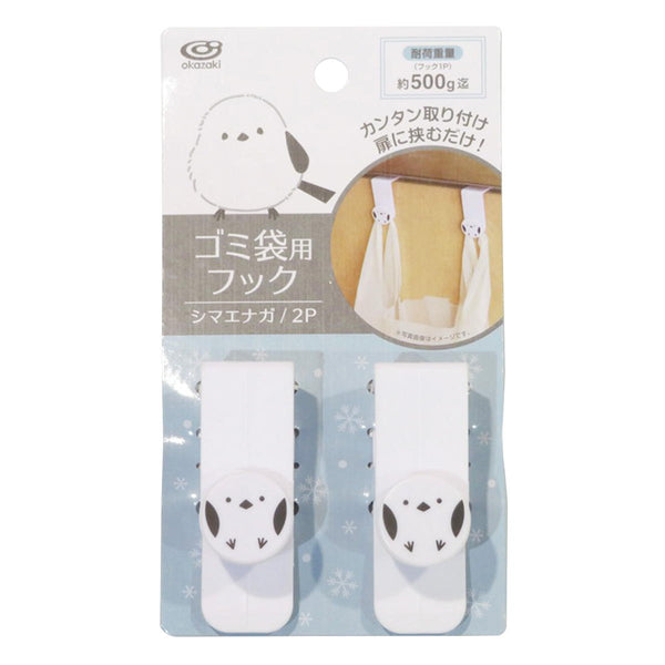 ゴミ袋フック 2P シマエナガ柄 371066