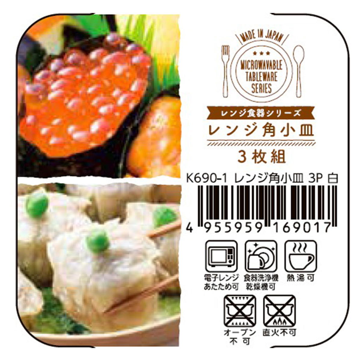最終出品　練込み　角皿　4枚 レンジ角小皿 白 3P 371140