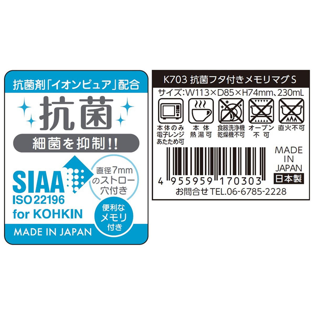 抗菌フタ付きメモリマグ S 371143