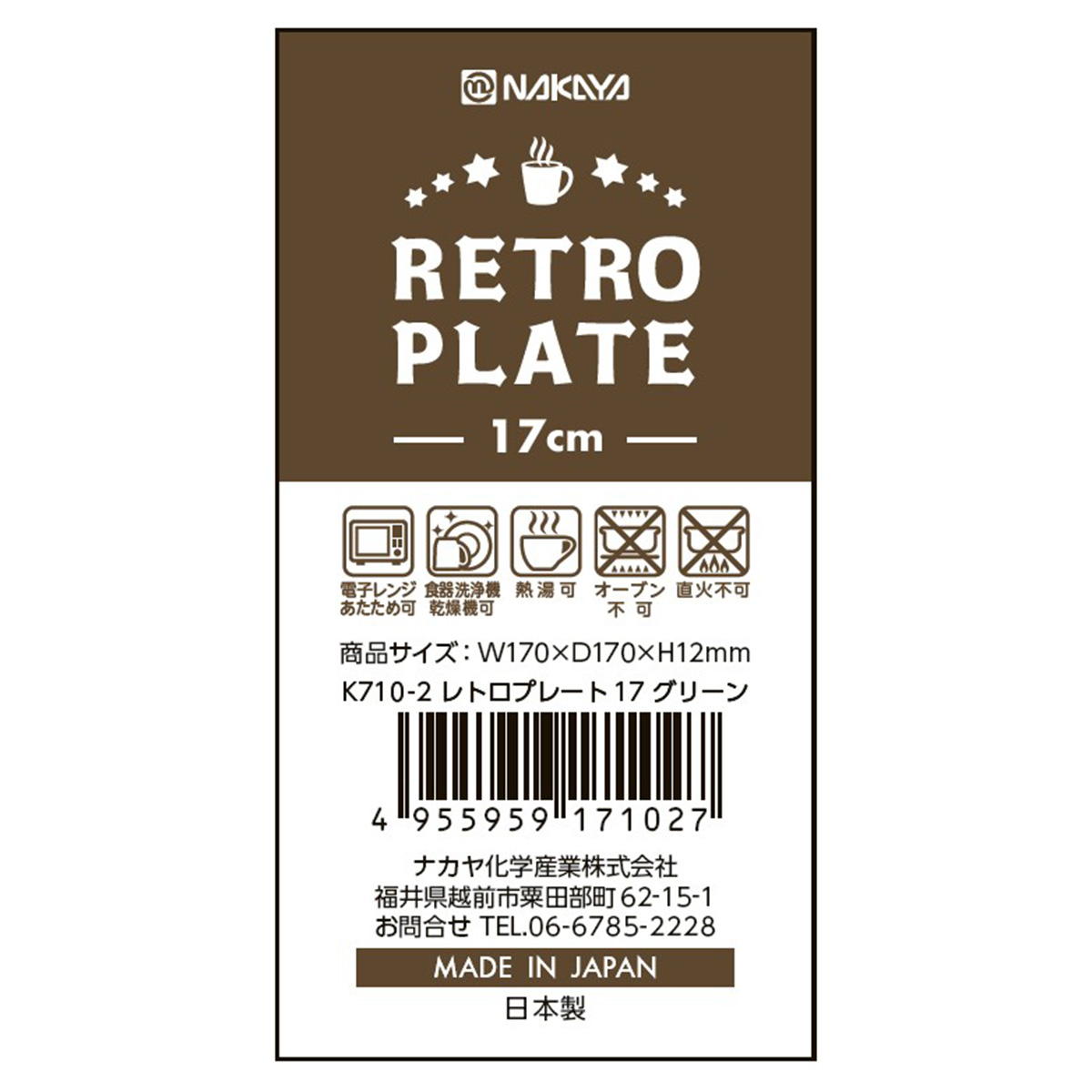 レトロプレート17cm グリーン 371202