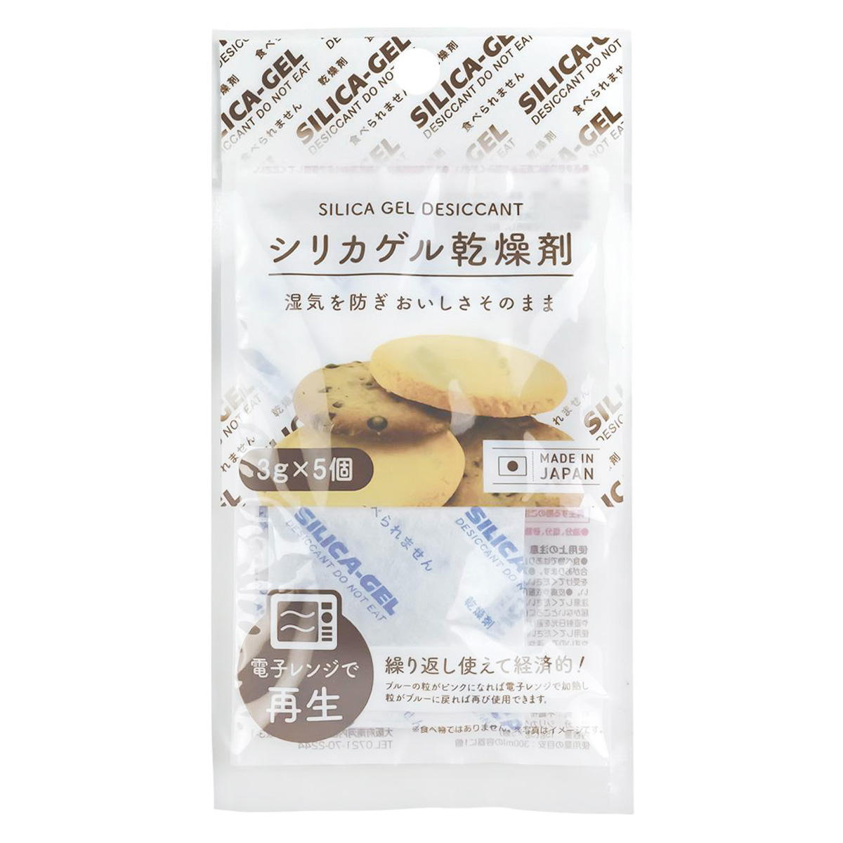 シリカゲル乾燥剤 3g×5P 371222