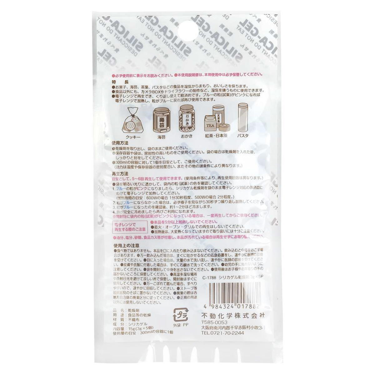シリカゲル乾燥剤 3g×5P 371222