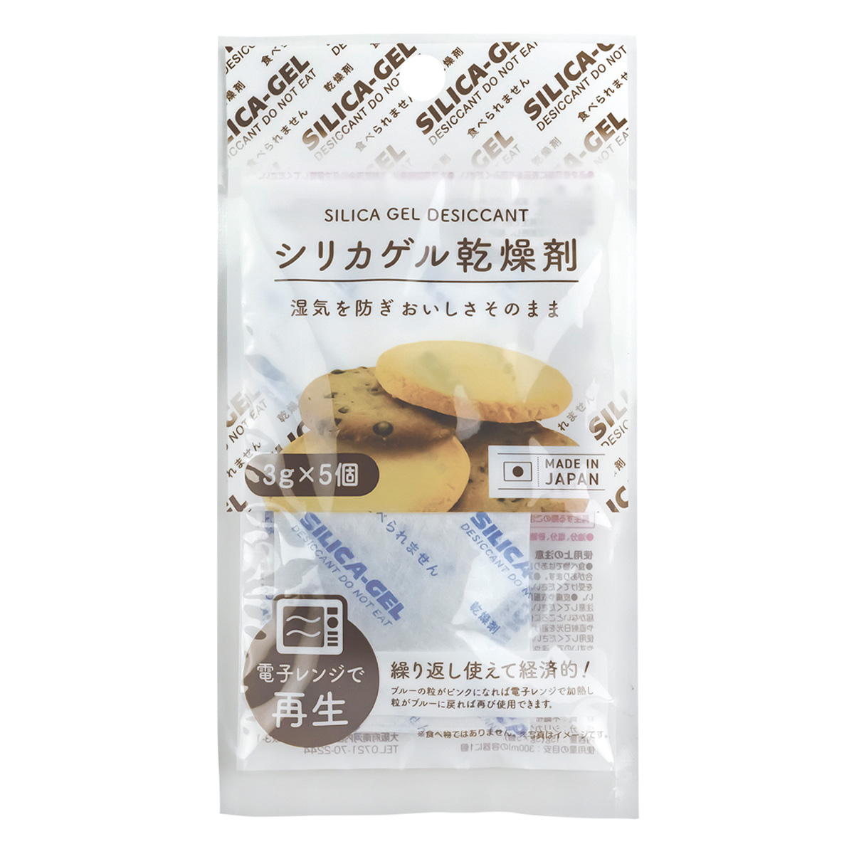 シリカゲル乾燥剤 3g×5P 371222