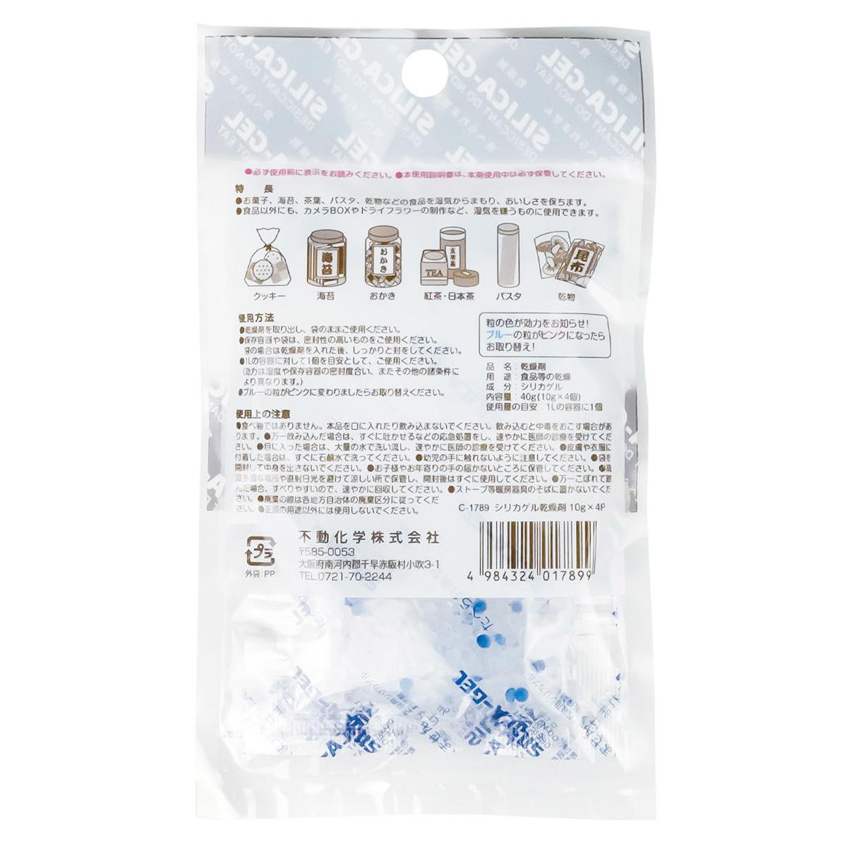 シリカゲル乾燥剤 10g×4P 371223