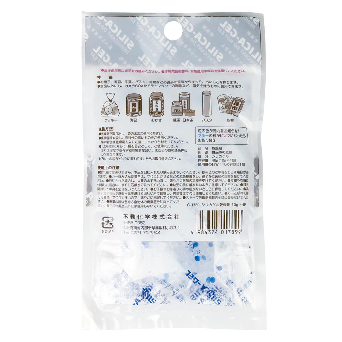 シリカゲル乾燥剤 10g×4P 371223