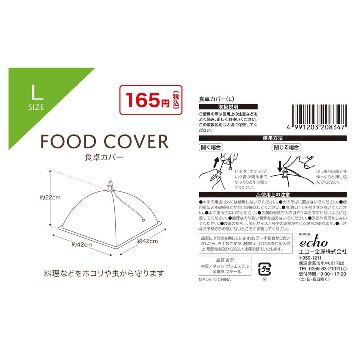 食卓カバー L 371226