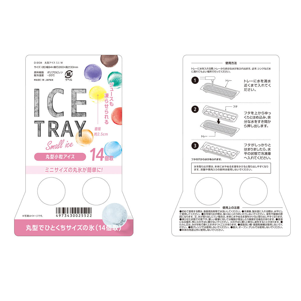 丸型アイスミニ W 371251