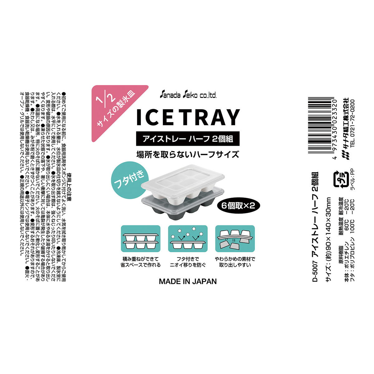 アイストレーハーフ 2個組 371252