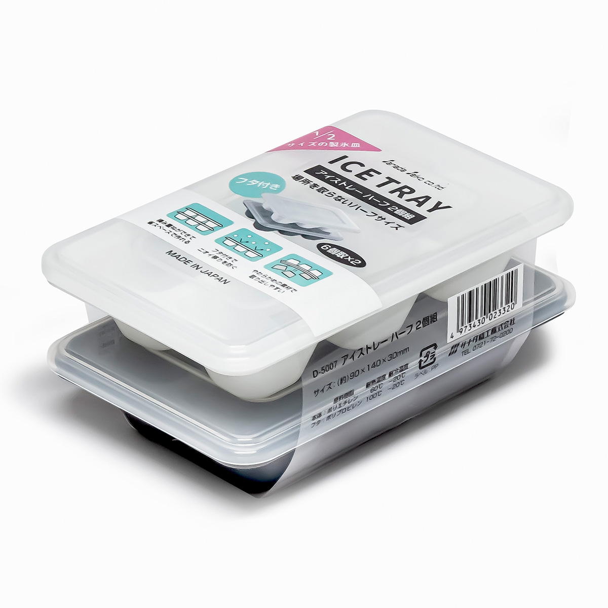 アイストレーハーフ 2個組 371252