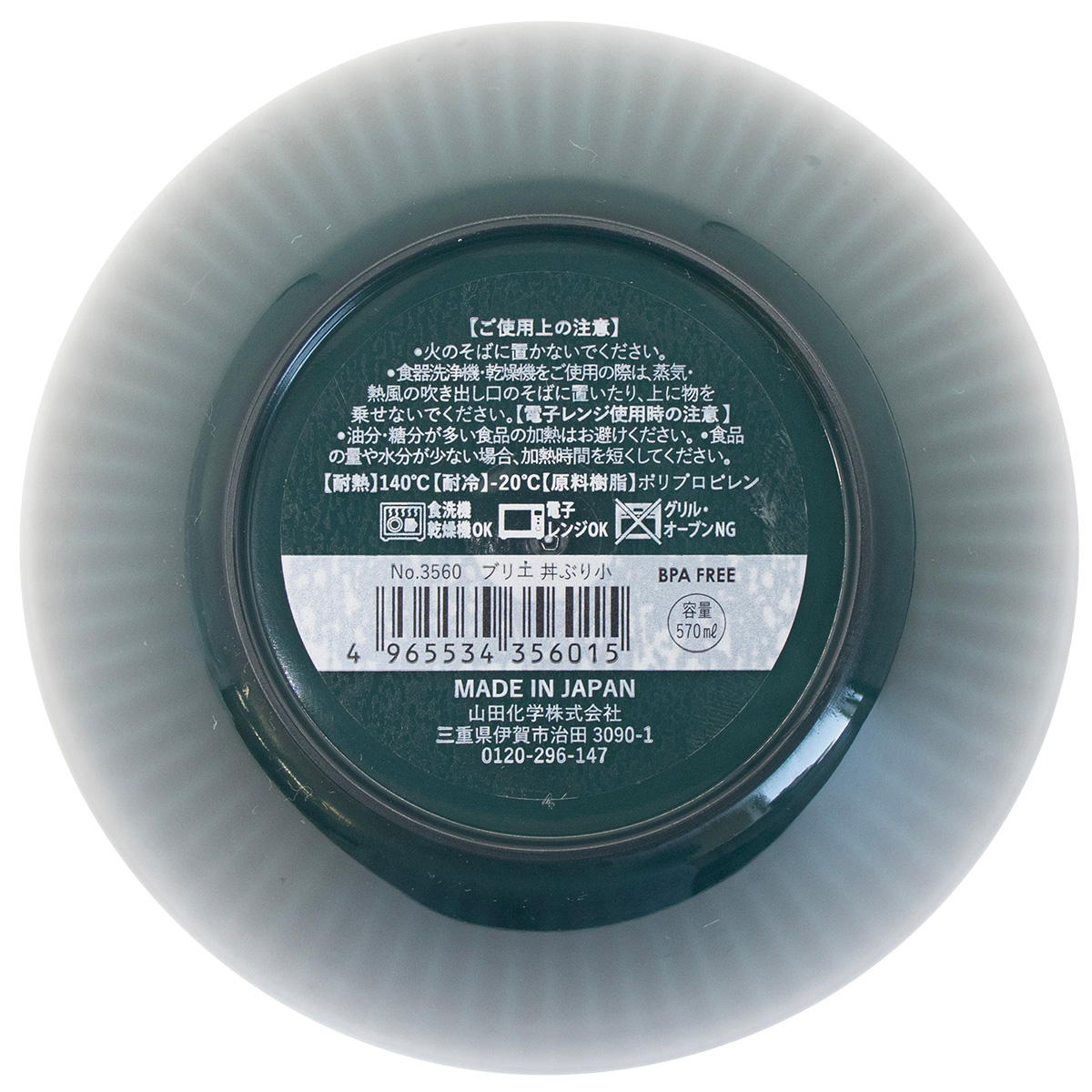 ブリエ 丼ぶり小 371262