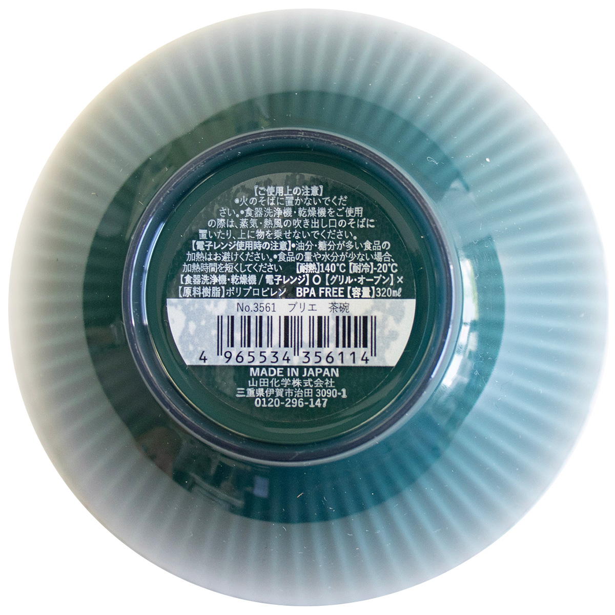 ブリエ 茶碗 371263