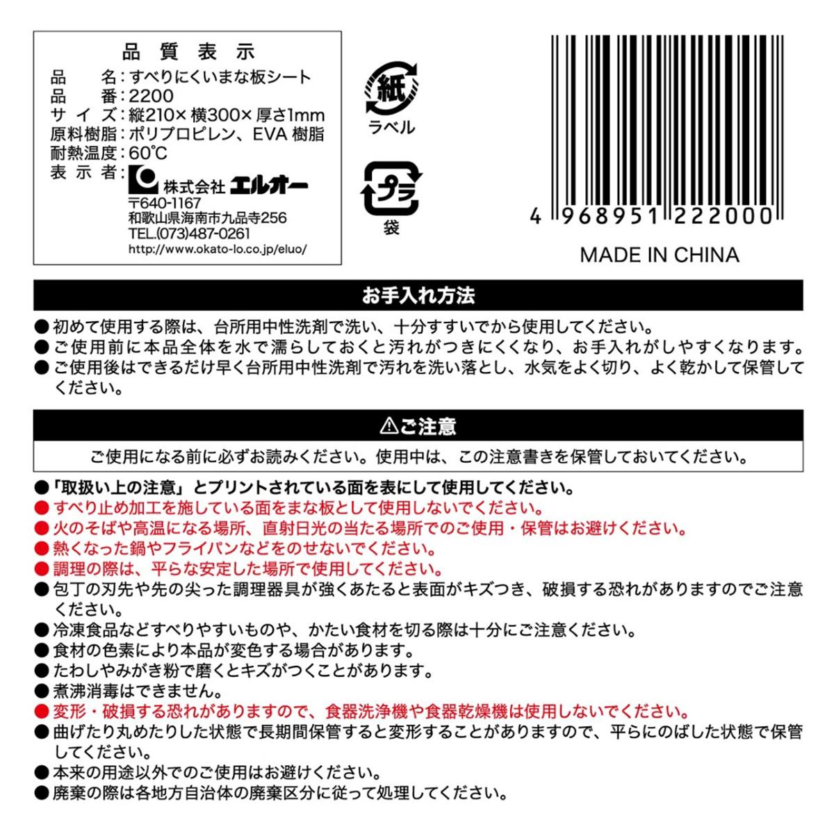 すべりにくいまな板シート 371279