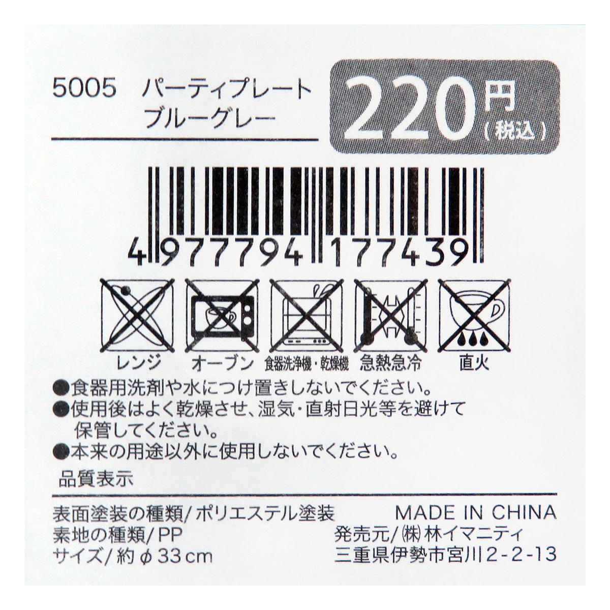 在庫限り】パーティプレート ブルーグレー 371349