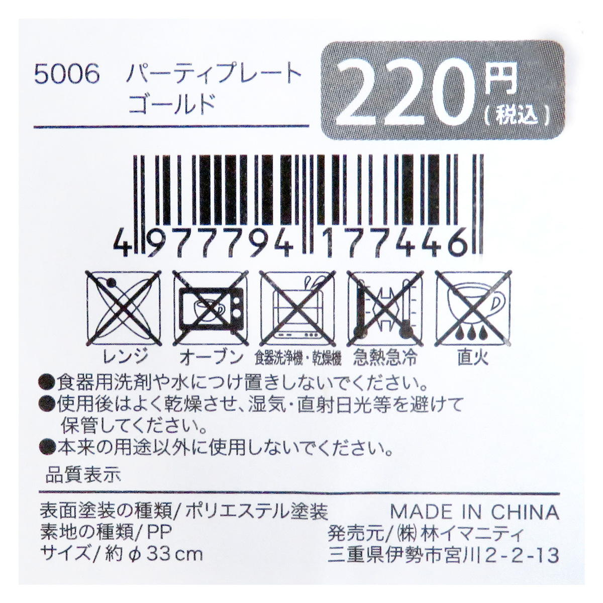 パーティプレート ゴールド 371350