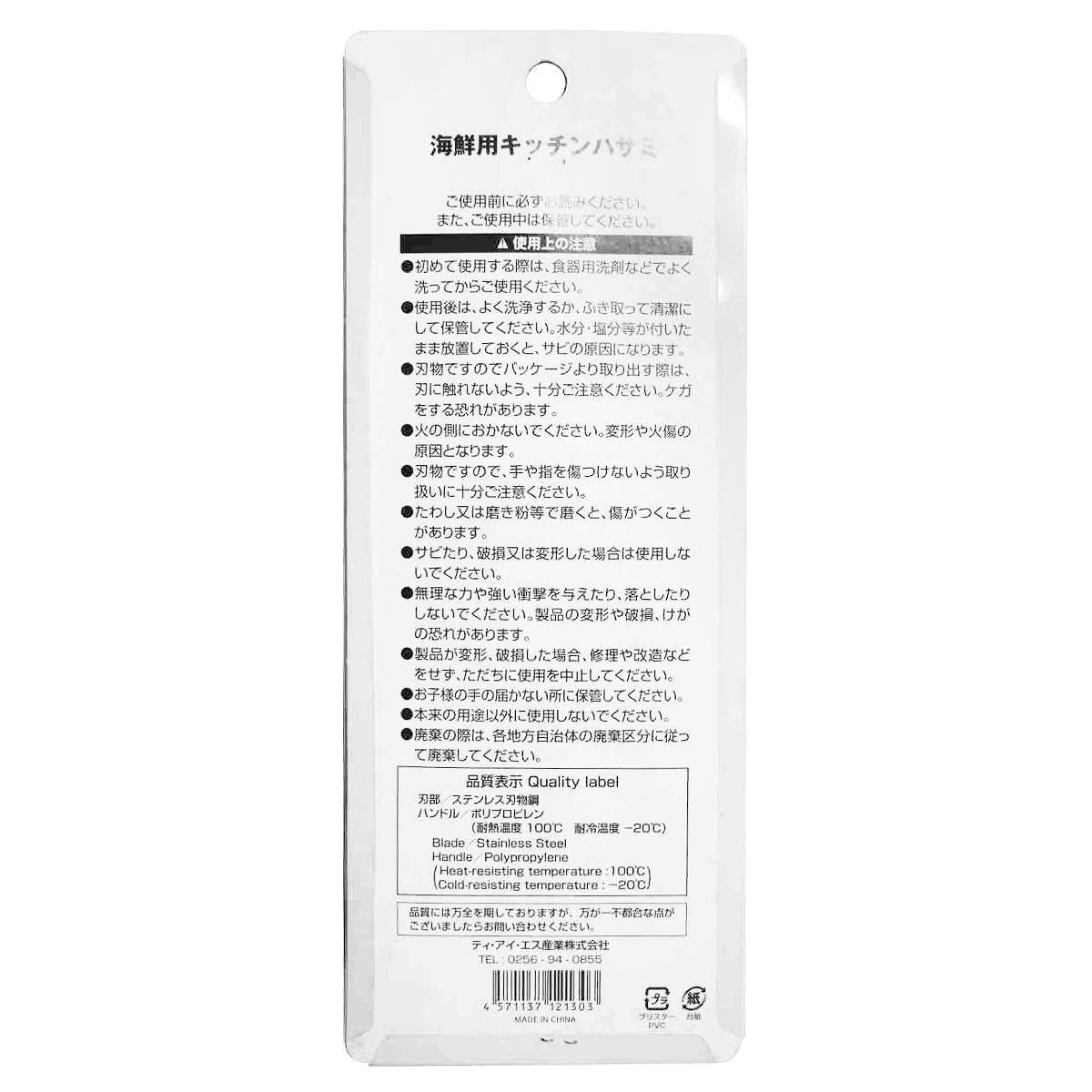 海鮮用キッチンカニハサミ 371353