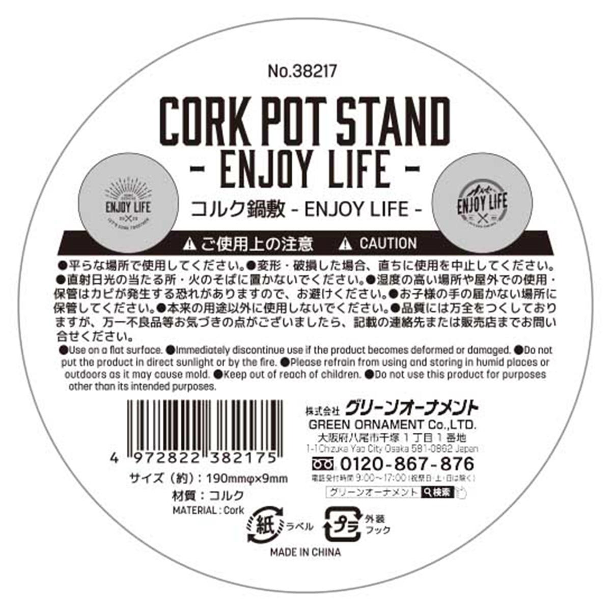 コルク鍋敷 ENJOY LIFE 371390