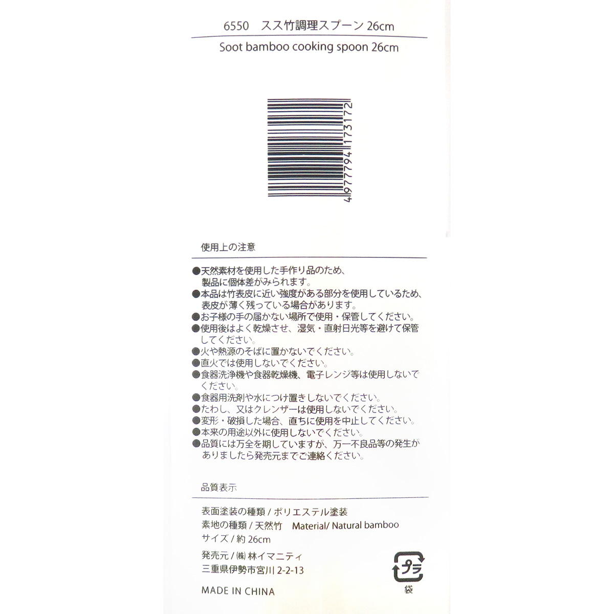 スス竹調理スプーン 26cm 371411