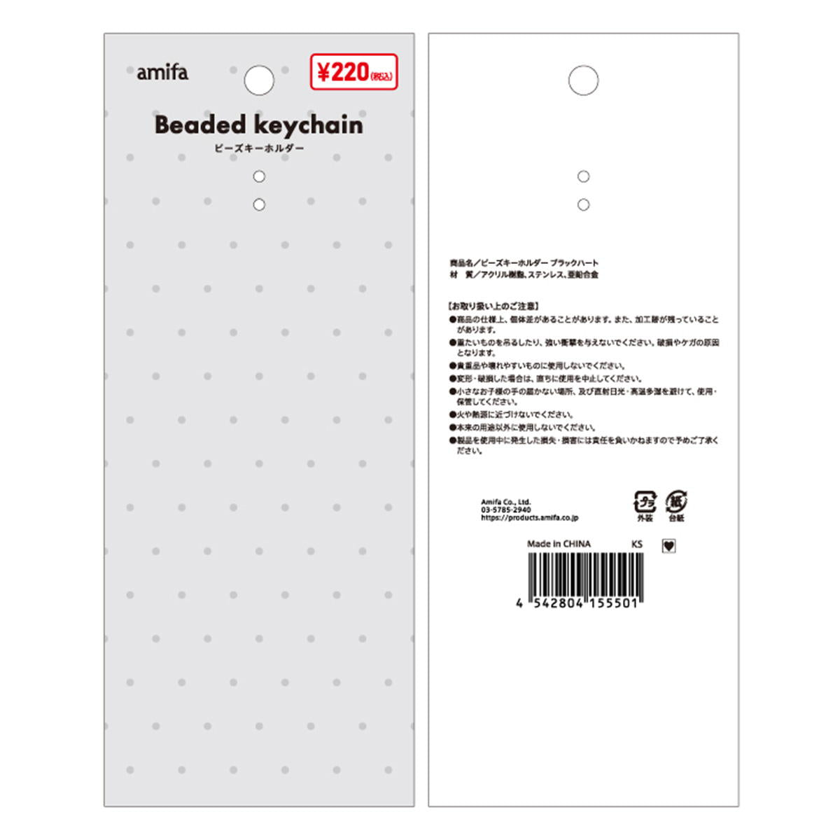 在庫限り】ビーズキーホルダー ブラックハート 371423