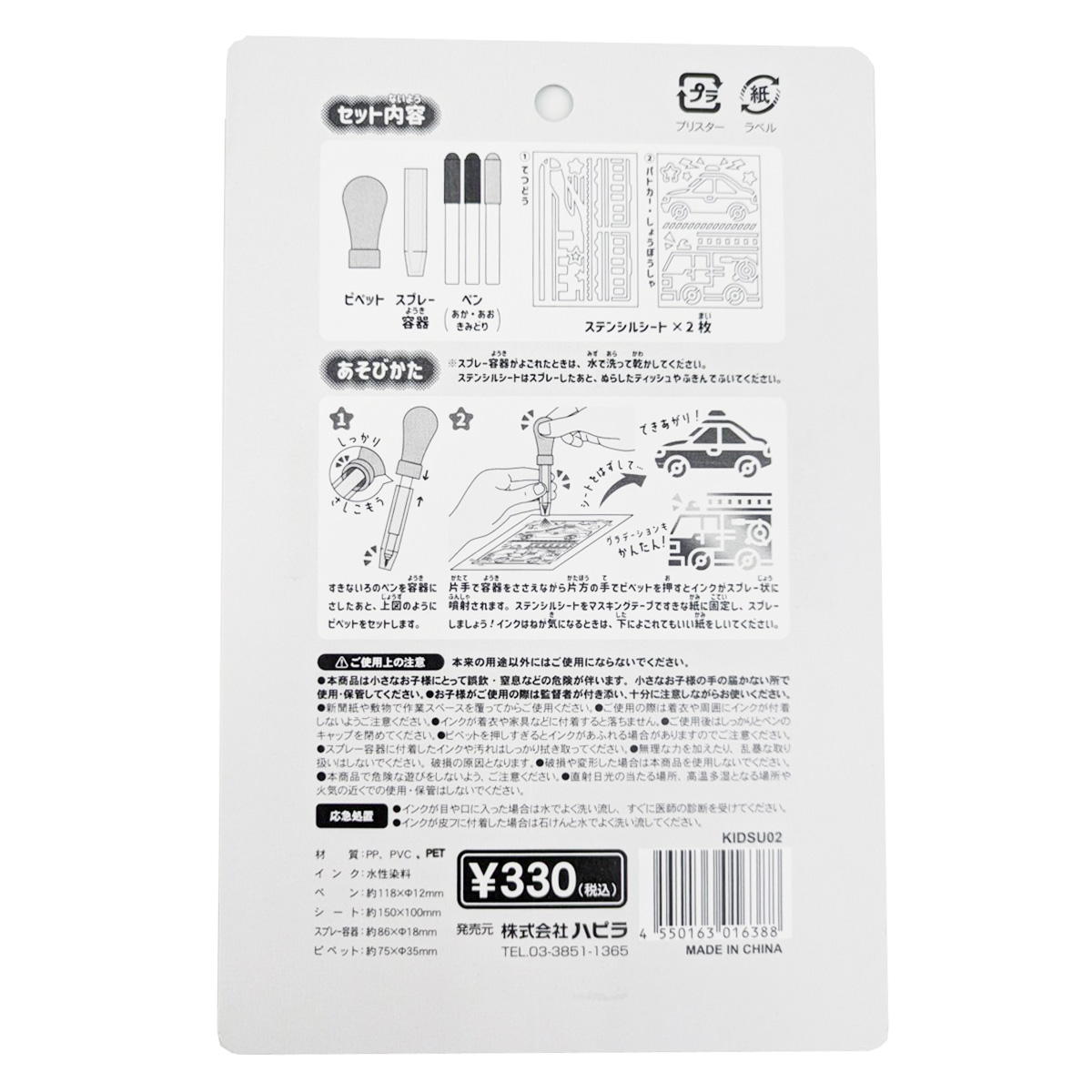 スプレーペンセット のりもの柄 371425