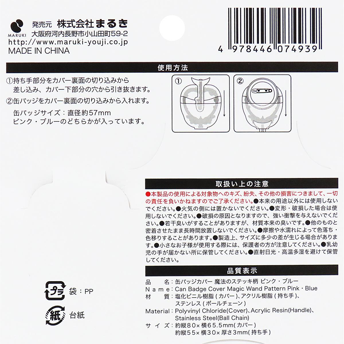 缶バッジカバー 魔法のステッキ柄PK・BL 371431