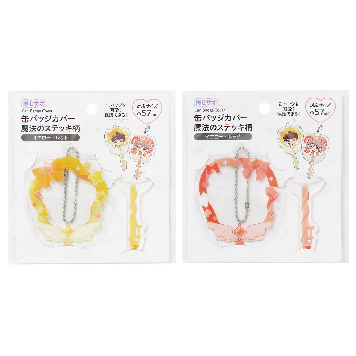 缶バッジカバー 魔法のステッキ柄YE・RD 371433