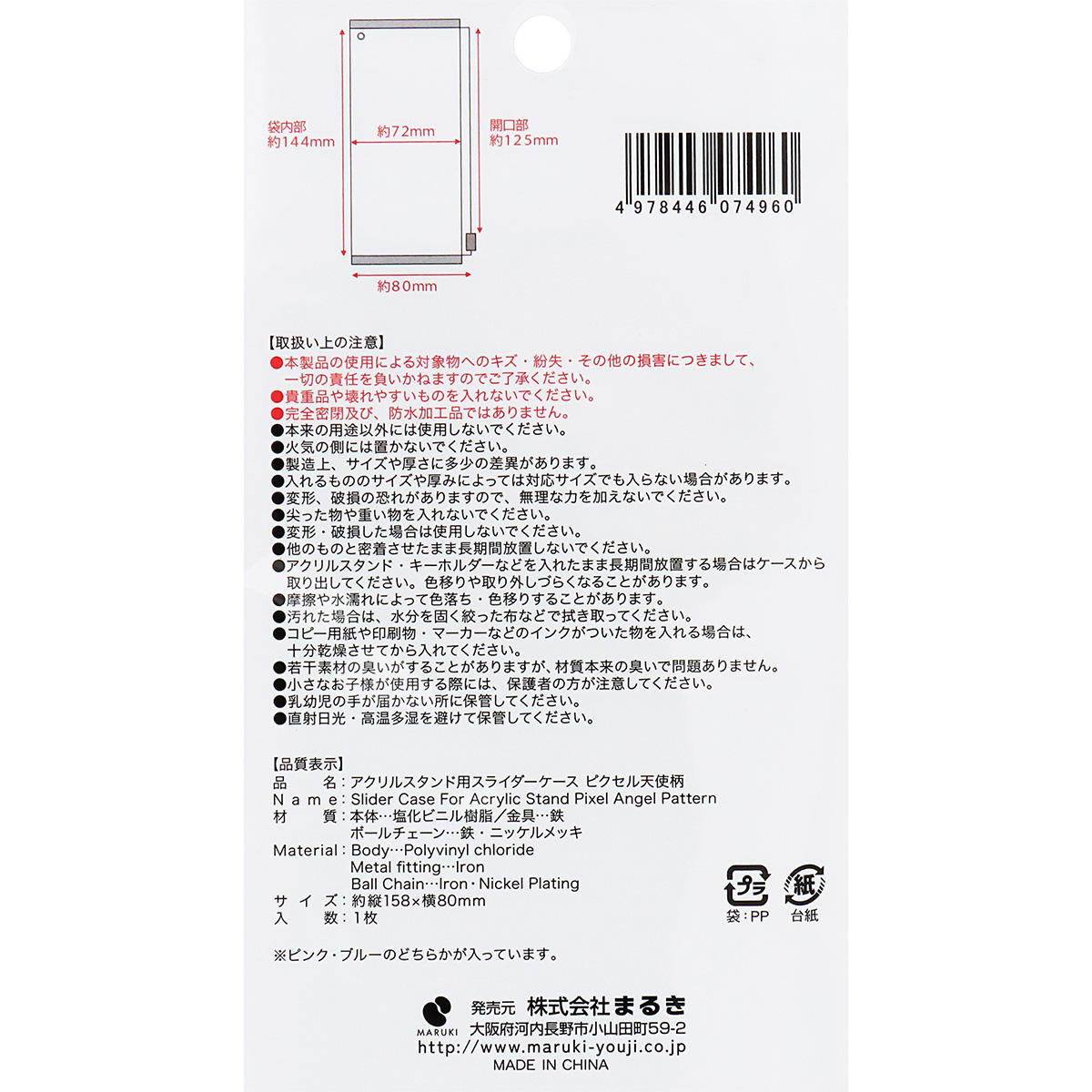 スライダーケース ピクセル天使 アクリルスタンド用 371438