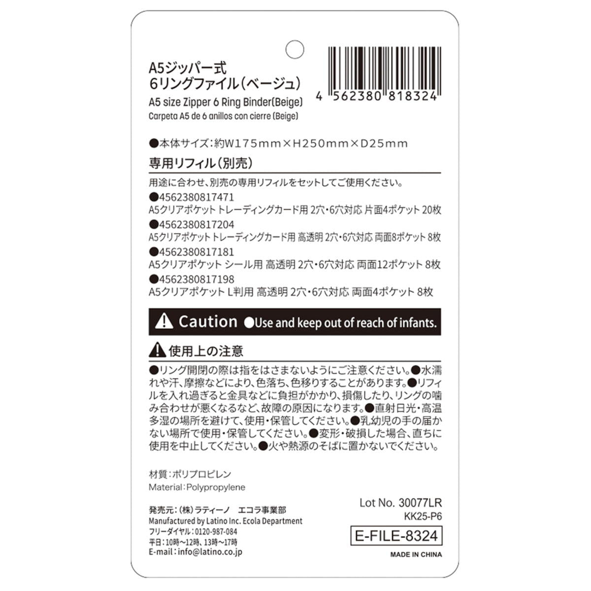 A5ジッパー式6リングファイルBE 371442