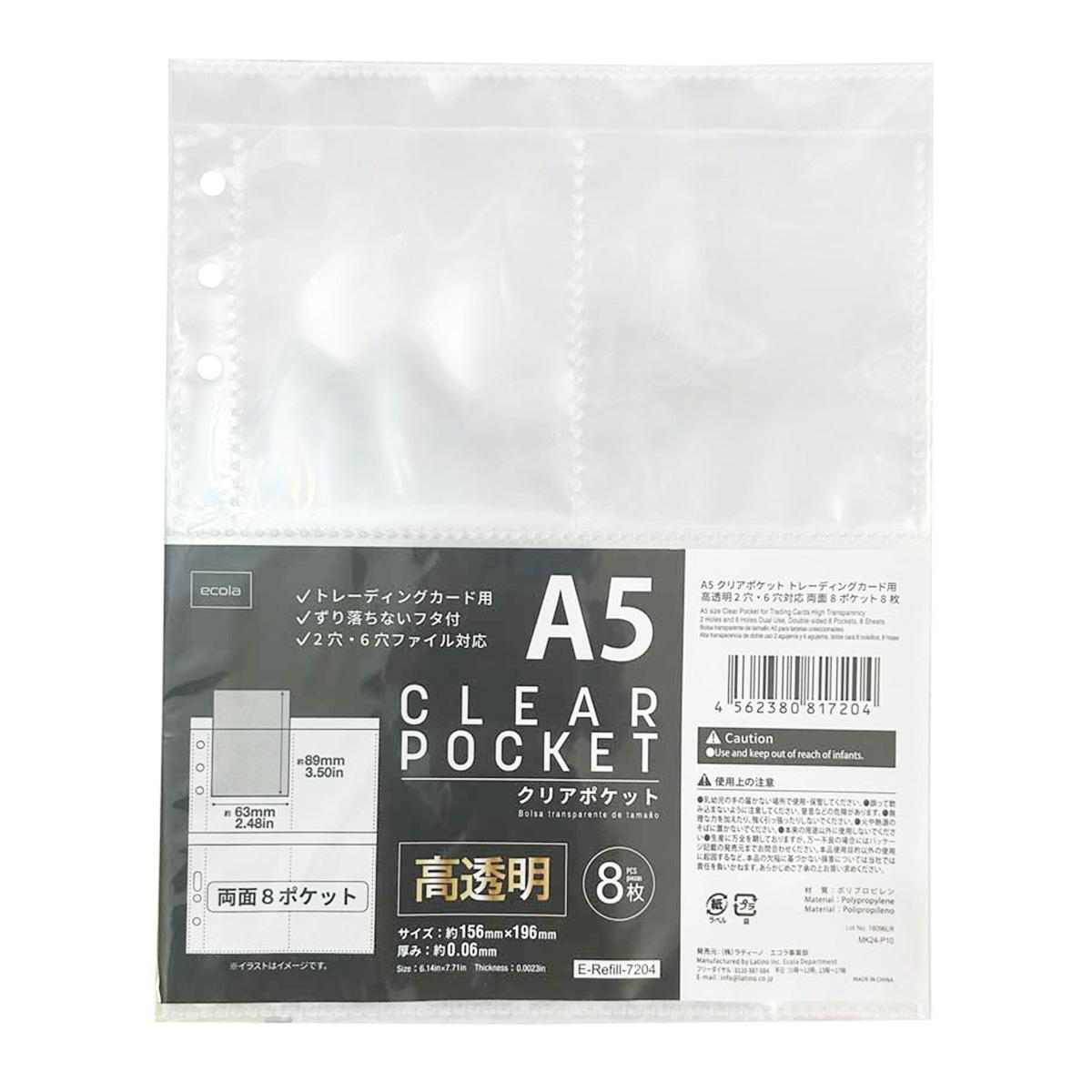 A5クリアポケット トレーディングカード用 高透明 8枚 371444