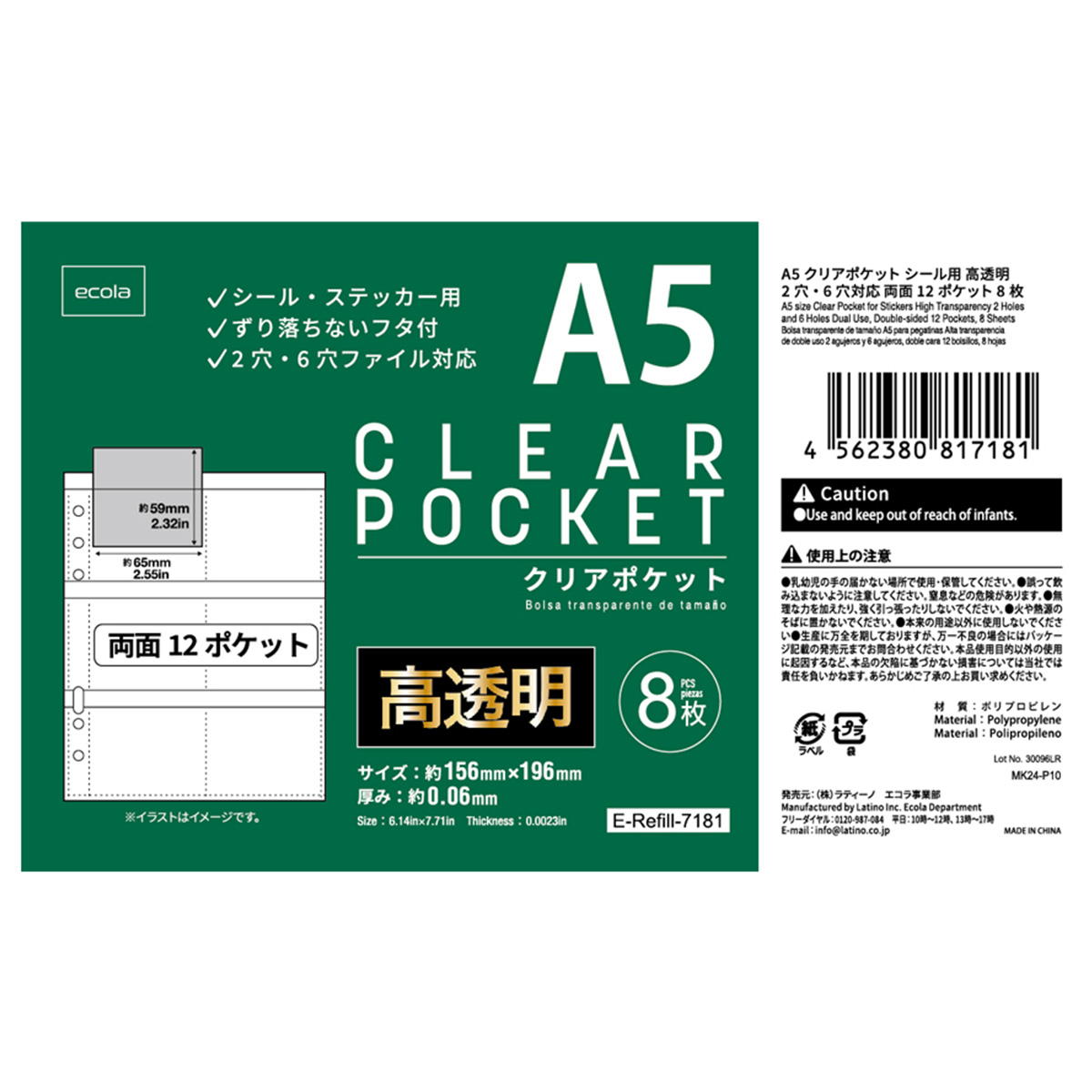 A5クリアポケット シール用 高透明 8枚 371445